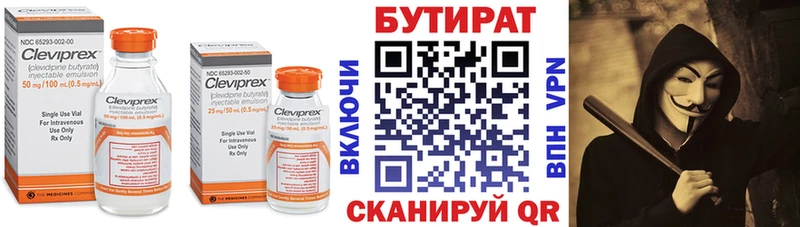 Бутират BDO 33%  Северобайкальск 