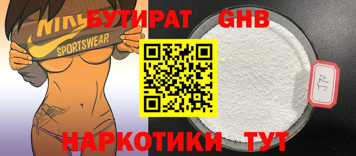 Бутират GHB  Вход с VPN  Северобайкальск 