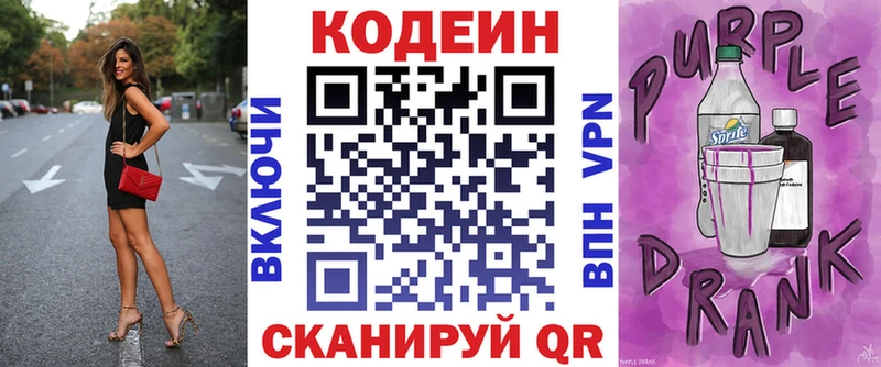 Кодеин Purple Drank как найти наркотики Северобайкальск