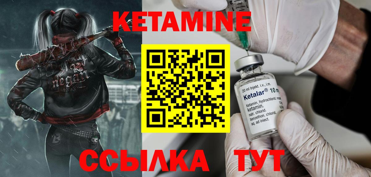 КЕТАМИН ketamine Северобайкальск