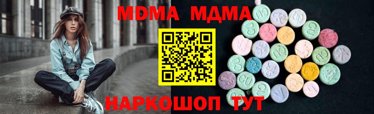 МДМА молли  MDMA  Вход с VPN  Северобайкальск  MDMA кристаллы 