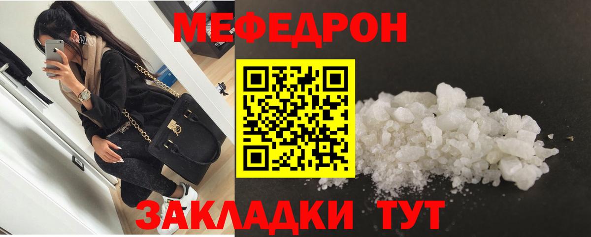 Северобайкальск  МЕФ  Вход с VPN  Меф мука  МЯУ-МЯУ кристаллы  сколько стоит  МЯУ-МЯУ 