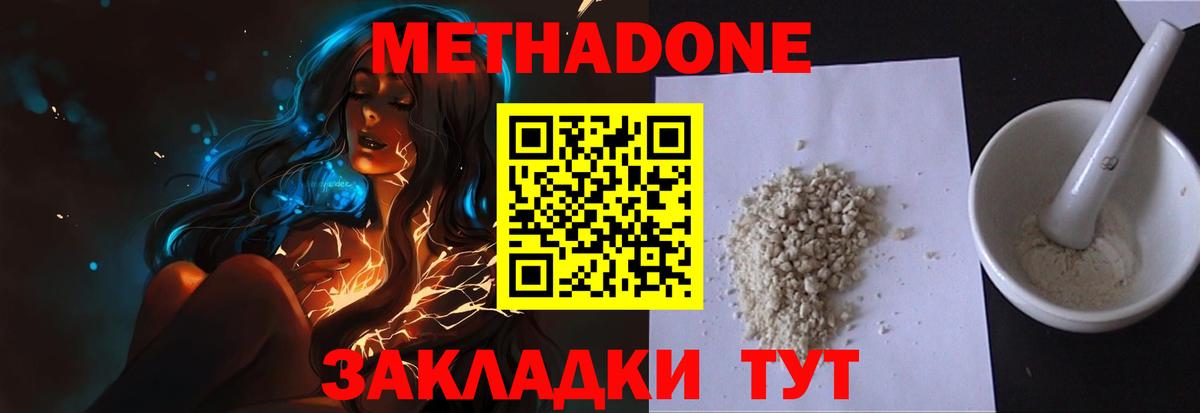 Метадон белоснежный  Вход с VPN  МЕТАДОН VHQ  Северобайкальск 