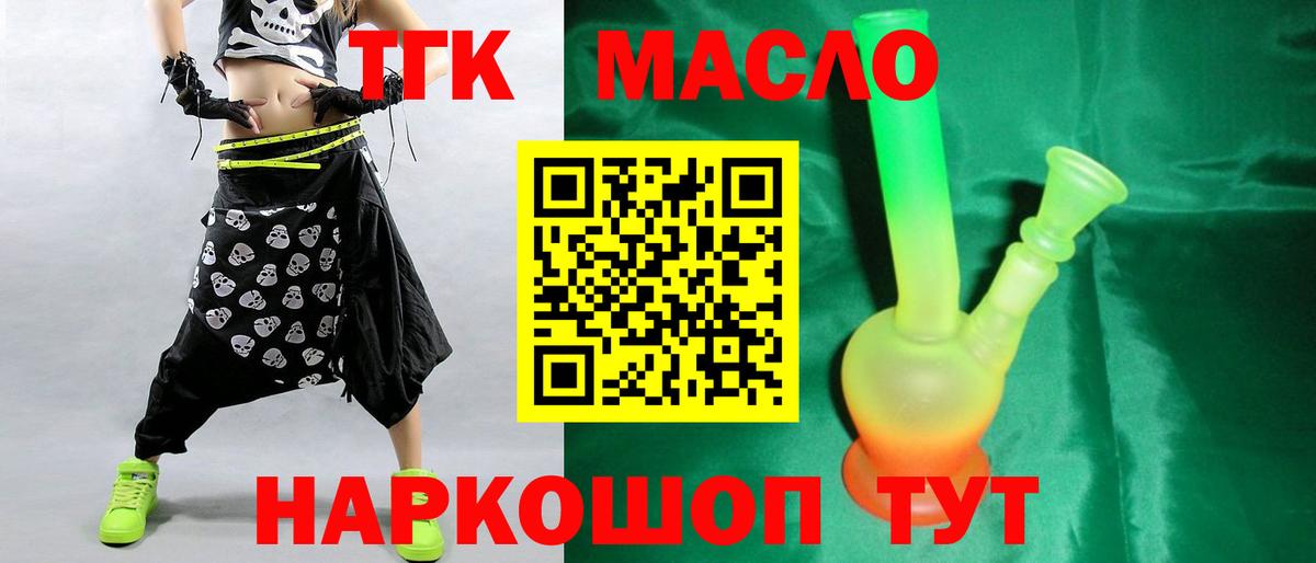 ТГК THC oil Северобайкальск